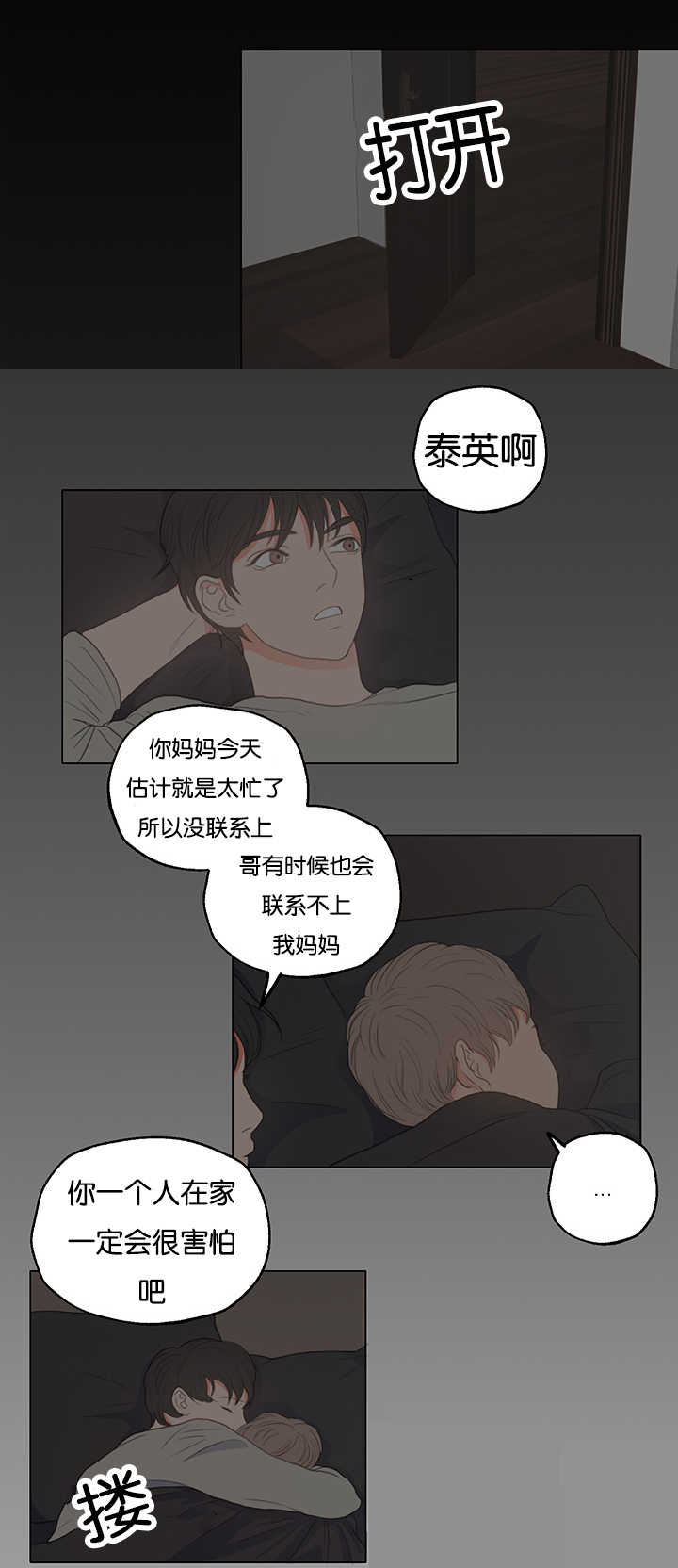 上下床搭配效果图片漫画,第2章：快点进来1图