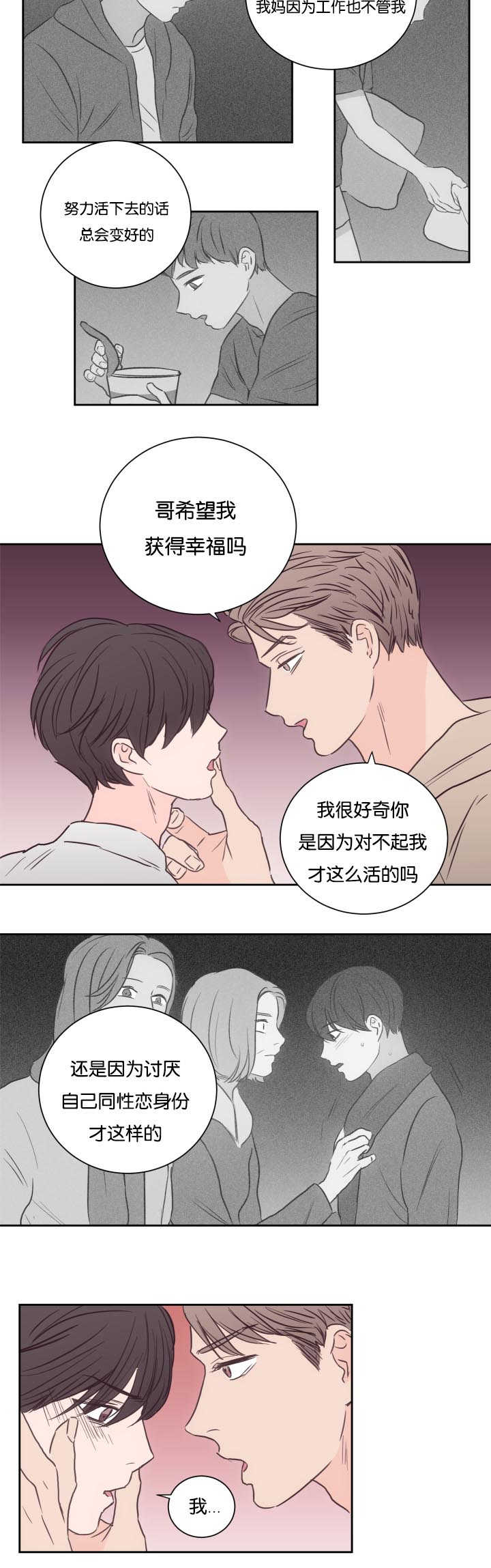 上下床搭配效果图片漫画,第34章：说不说呢5图