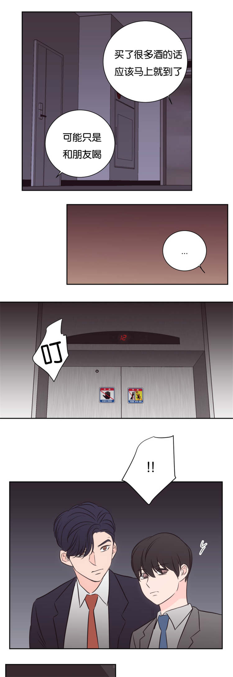 上下楼梯膝盖疼怎么解决漫画,第46章：到来3图