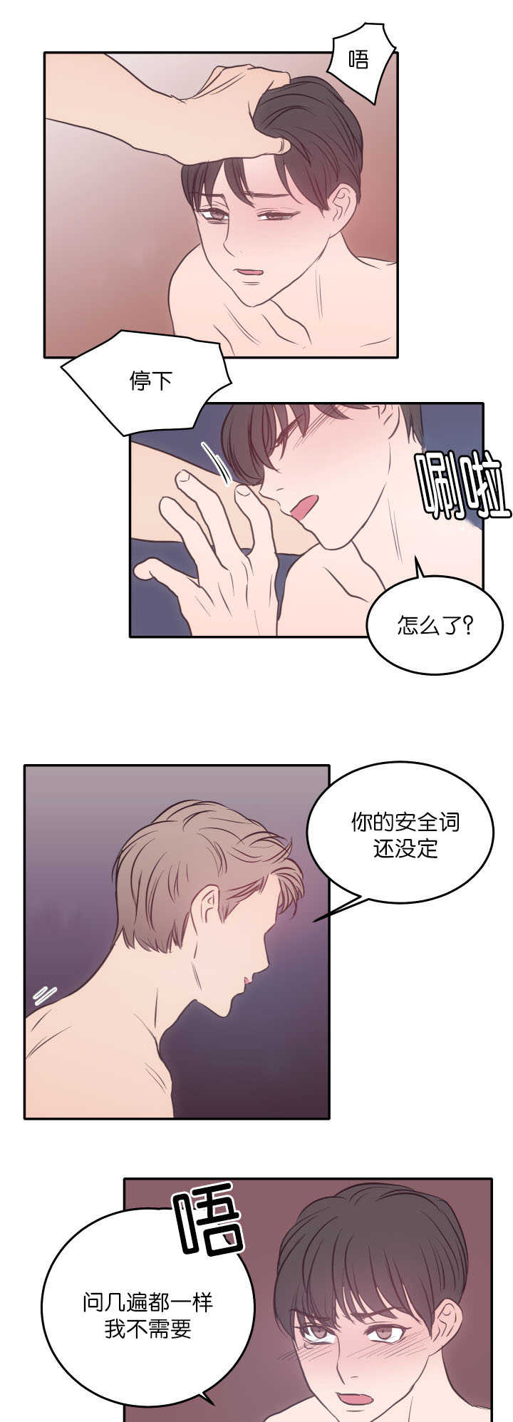上下床搭配效果图片漫画,第26章：说你喜欢4图