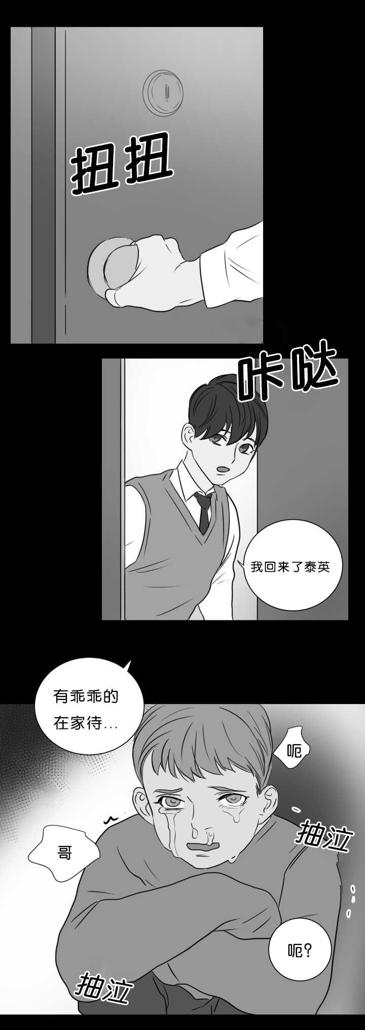 上下级漫画,第12章：没关系吗3图