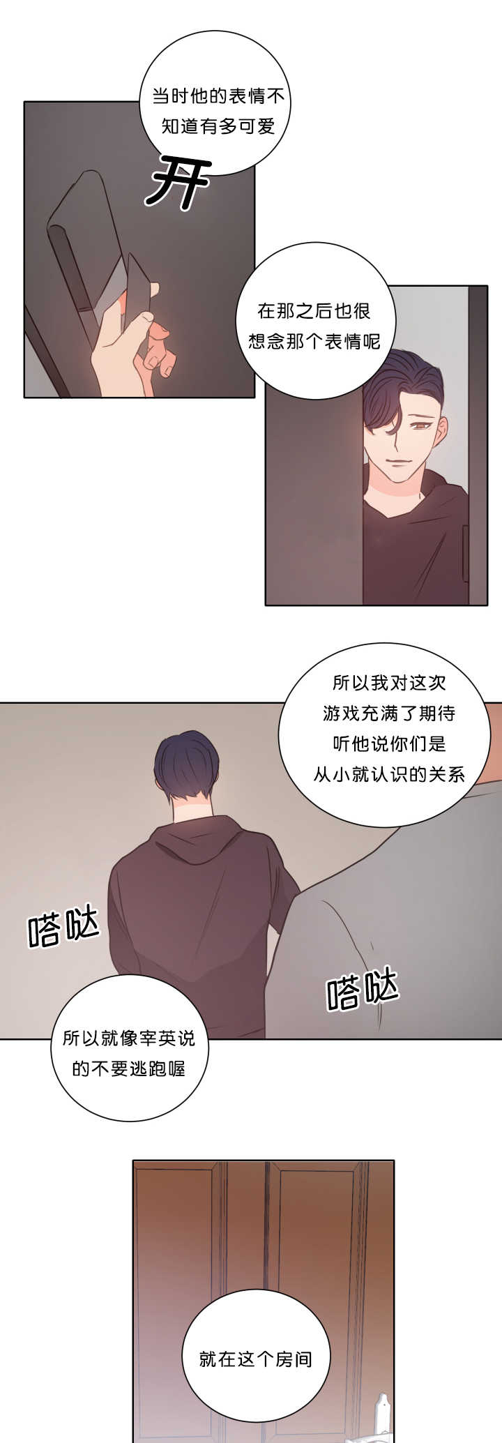 上下级漫画,第14章：带他过来3图