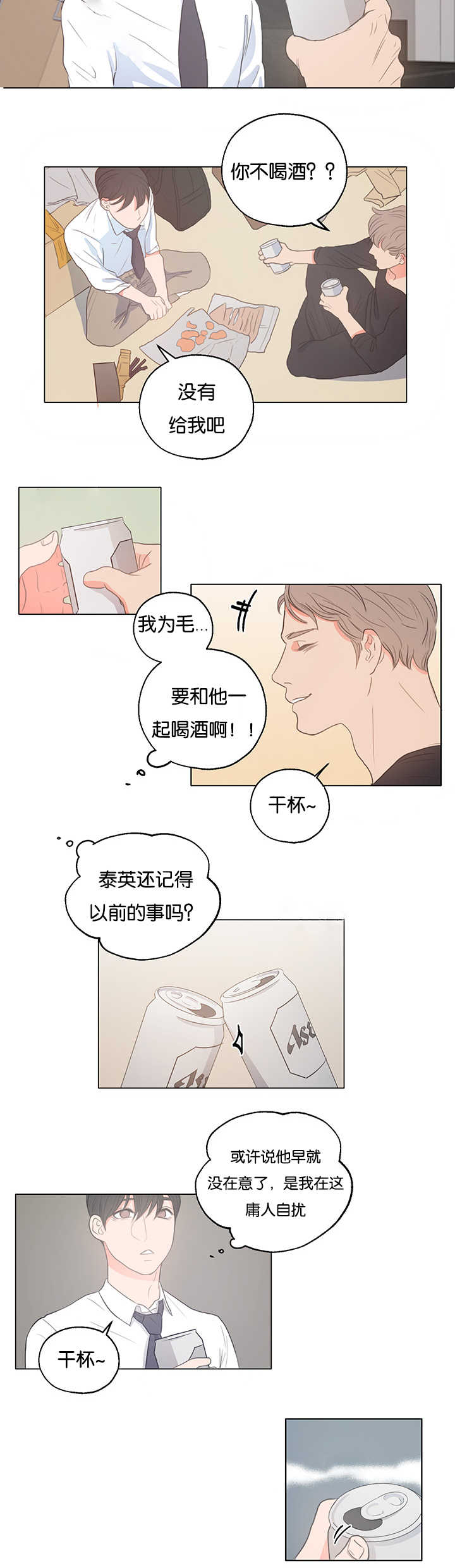 上下床搭配效果图片漫画,第3章：昨晚我们2图