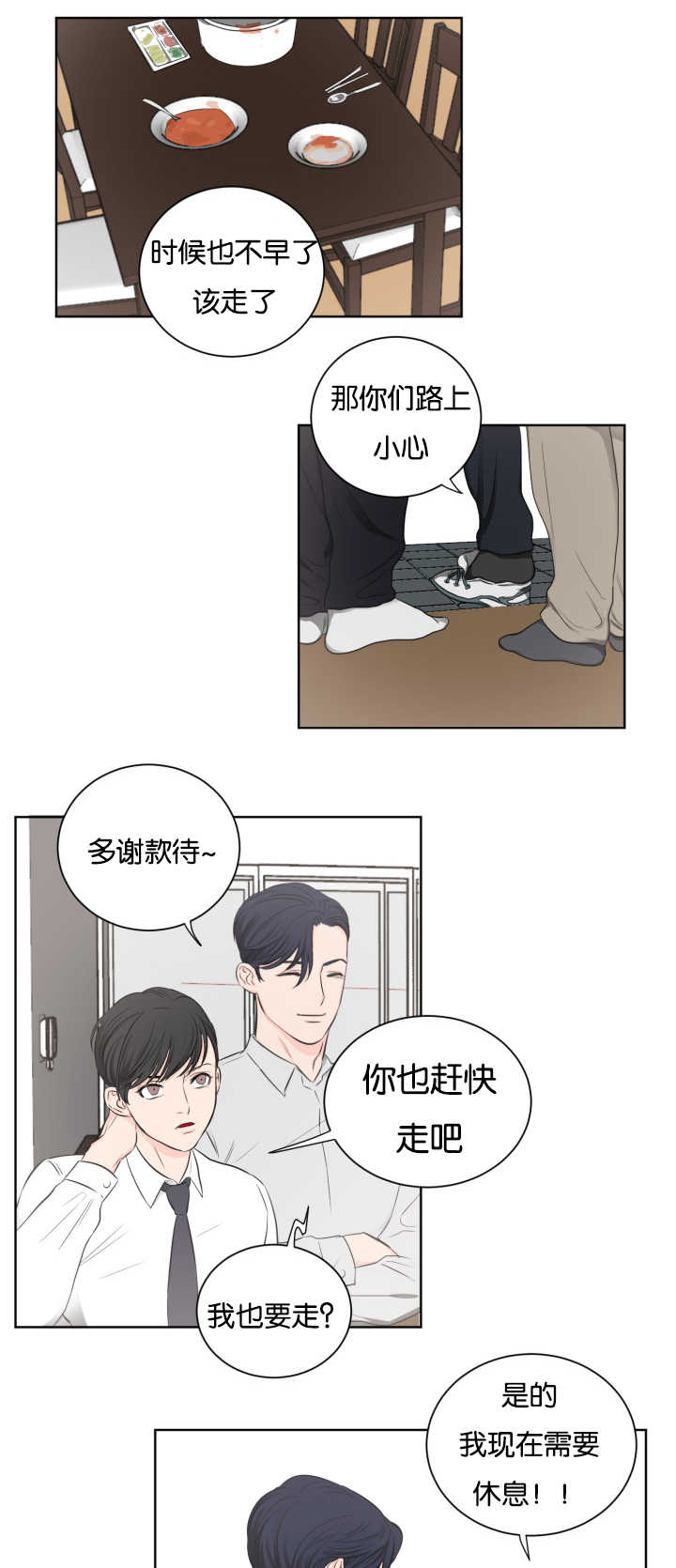 上下之家蒋琼耳漫画,第7章：要裂开了1图