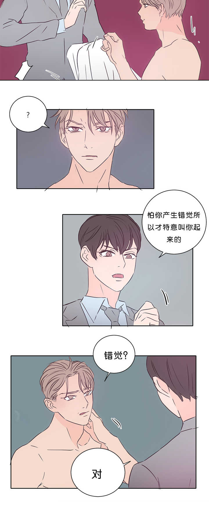 上下床搭配效果图片漫画,第16章：不要害羞1图