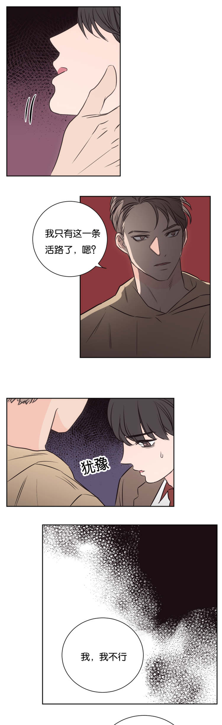 上下级漫画,第41章：高楼5图