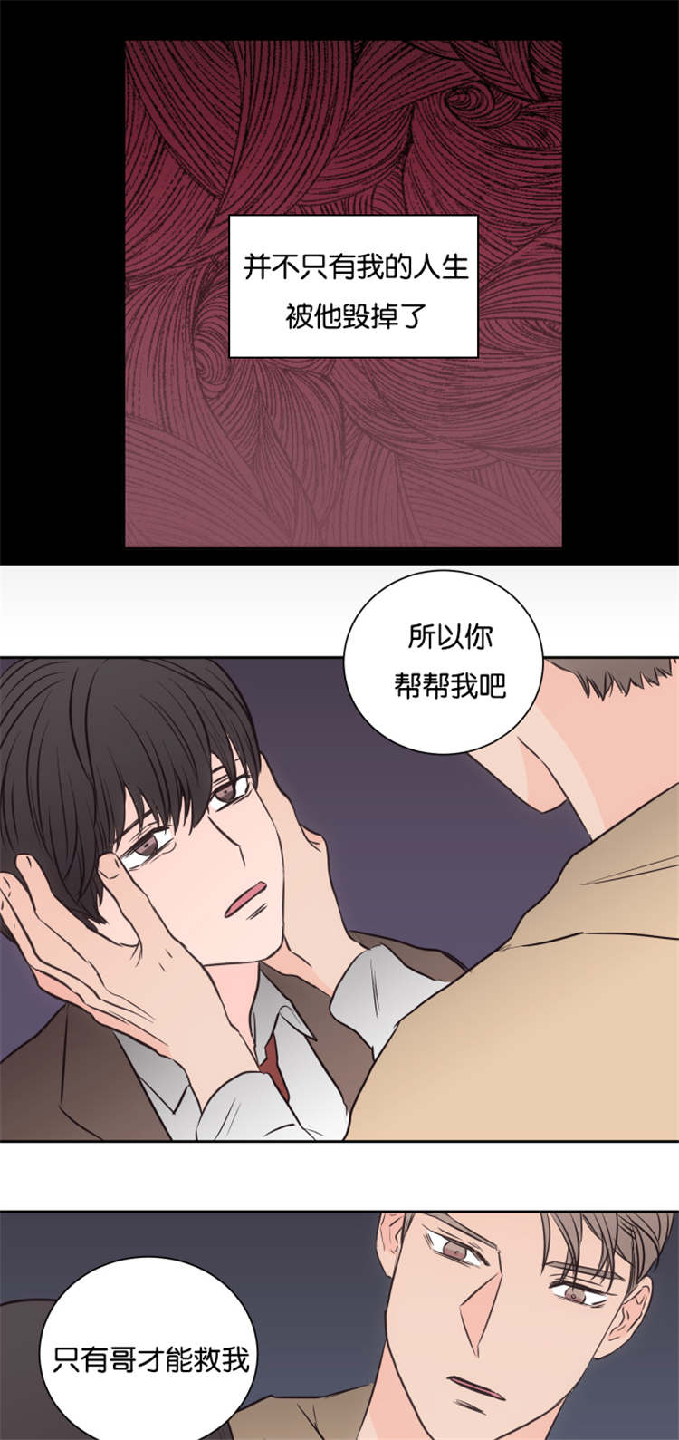 上下床搭配效果图片漫画,第40章：救救我吧5图
