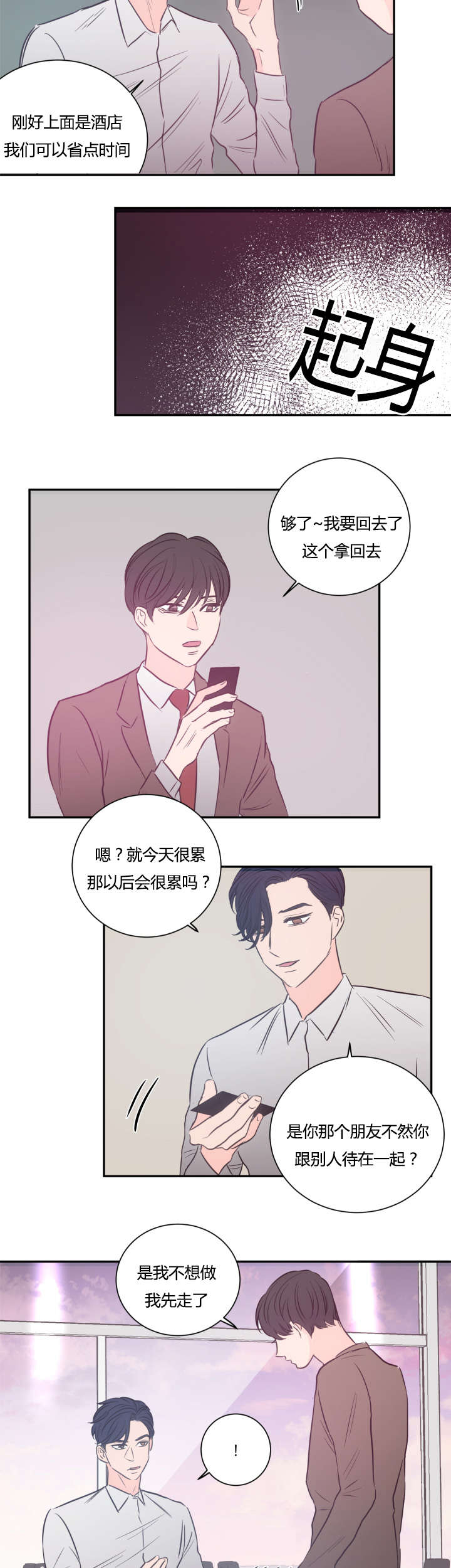 上下之家蒋琼耳漫画,第36章：不想做了5图