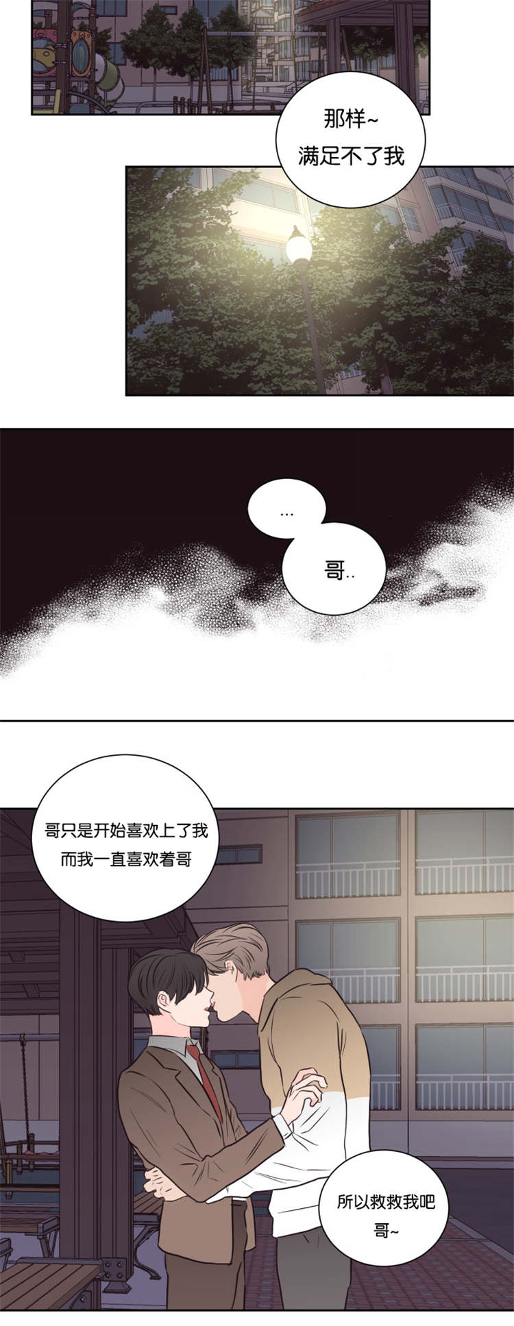上下级漫画,第40章：救救我吧2图