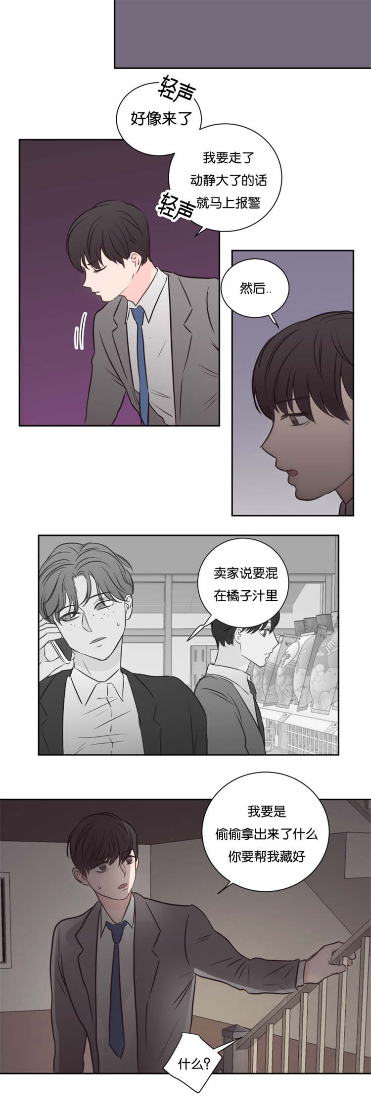 上下楼梯膝盖疼怎么解决漫画,第46章：到来5图