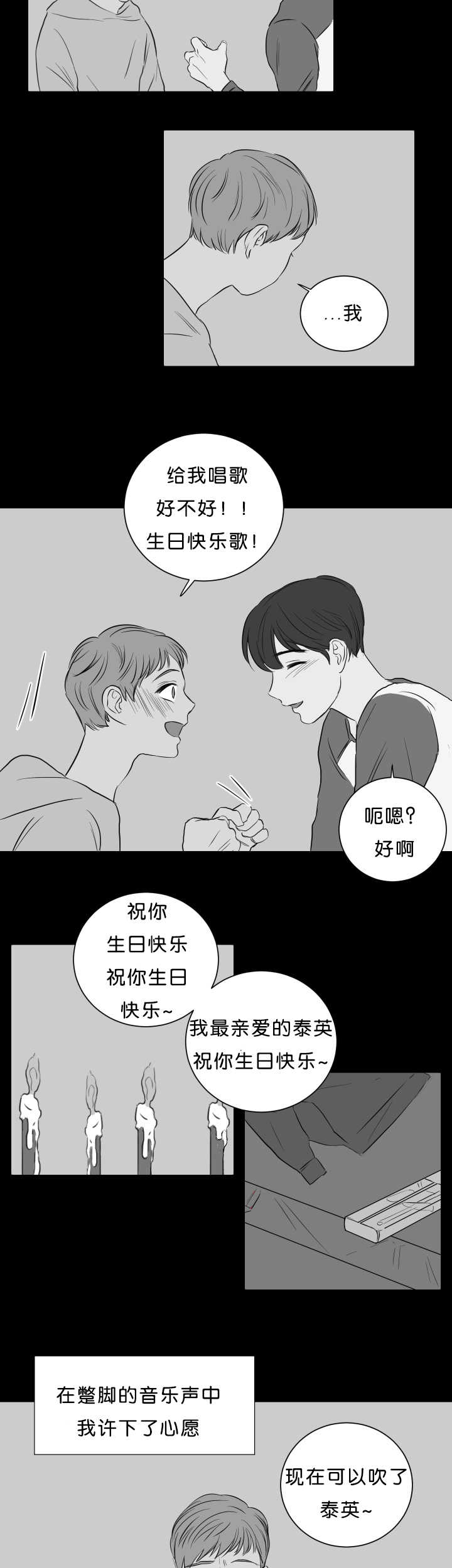 上下级漫画,第20章：许下心愿3图