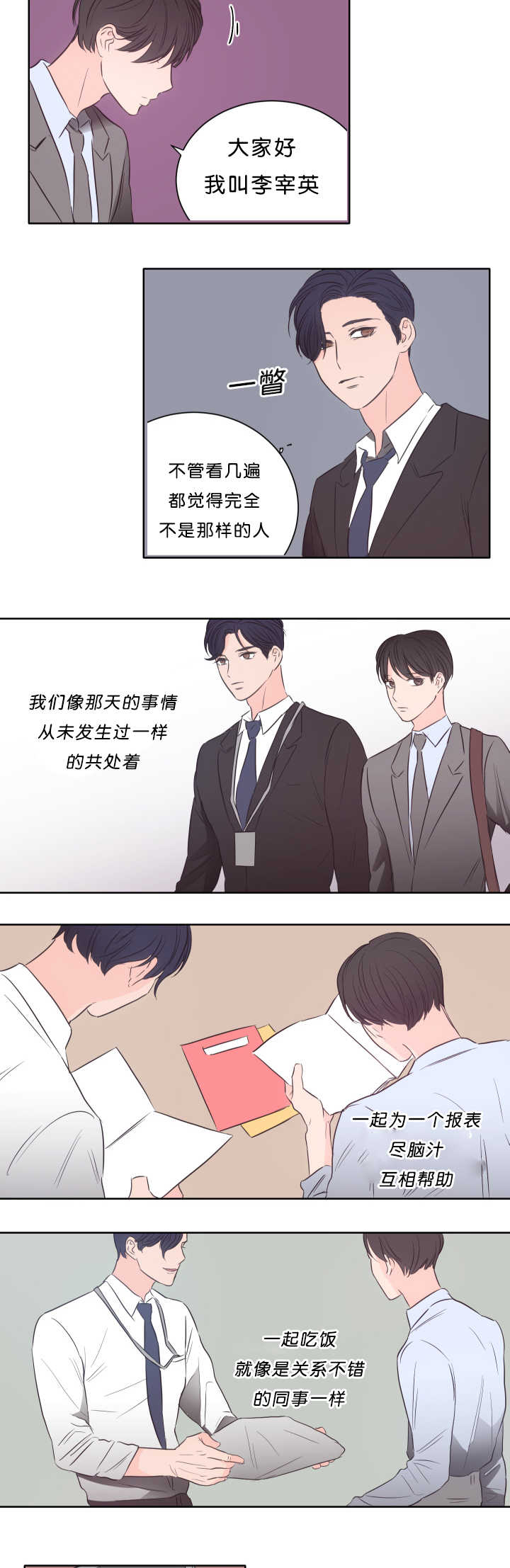 上下床搭配效果图片漫画,第17章：好好安慰1图