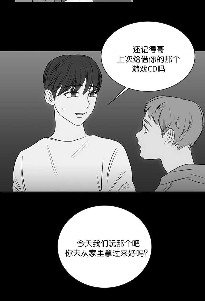 上下之家漫画,第23章：快进来吧3图