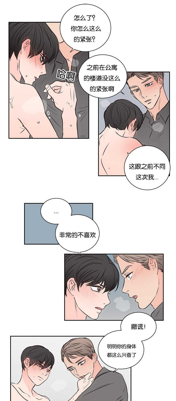 上下级漫画,第31章：在公司玩1图