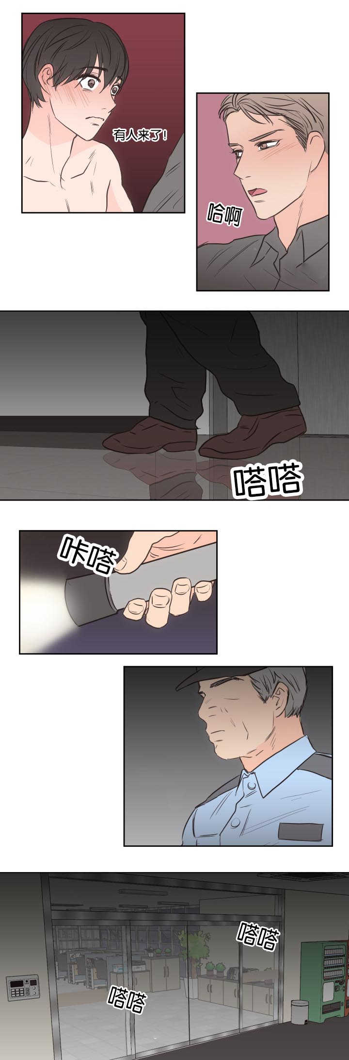 上下级漫画,第31章：在公司玩4图