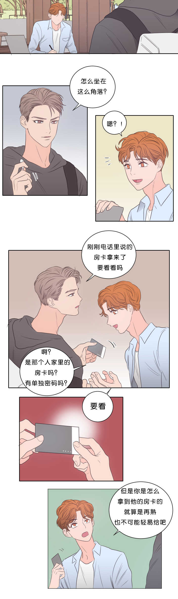 上下级漫画,第19章：很期待呢5图
