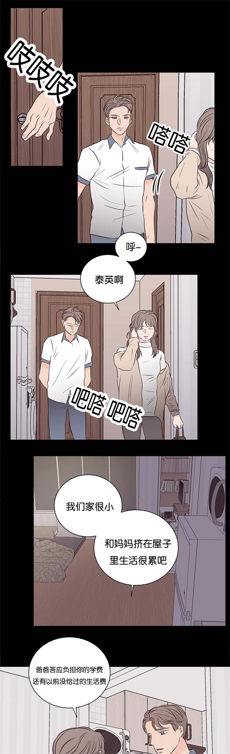 上下之家漫画,第40章：救救我吧1图