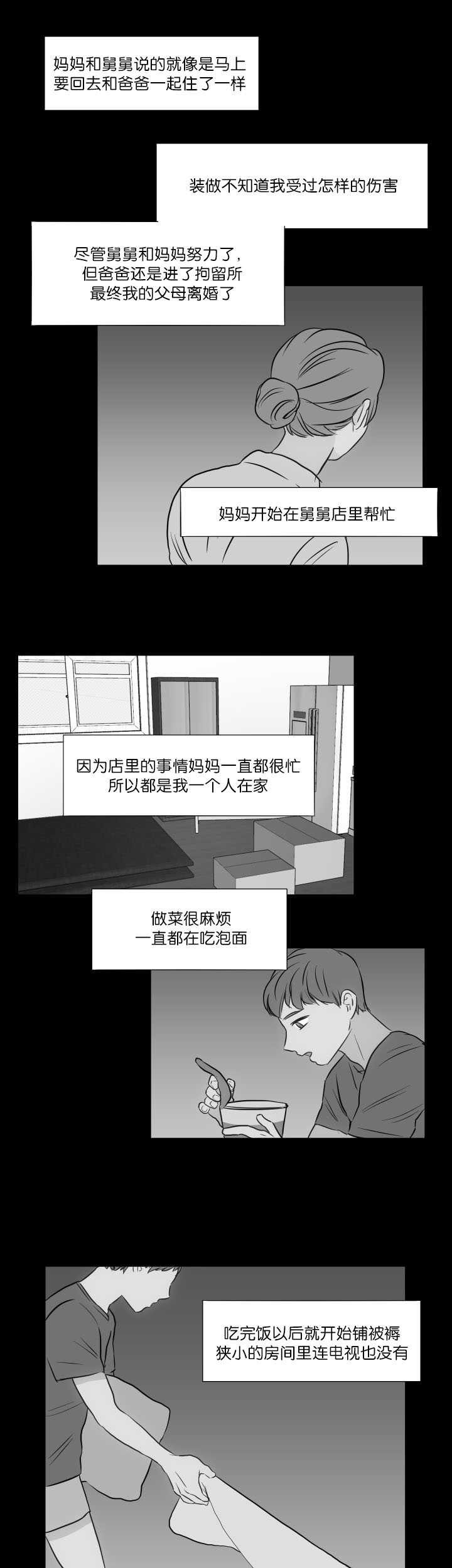 上下之家漫画,第28章：唯一乐趣3图