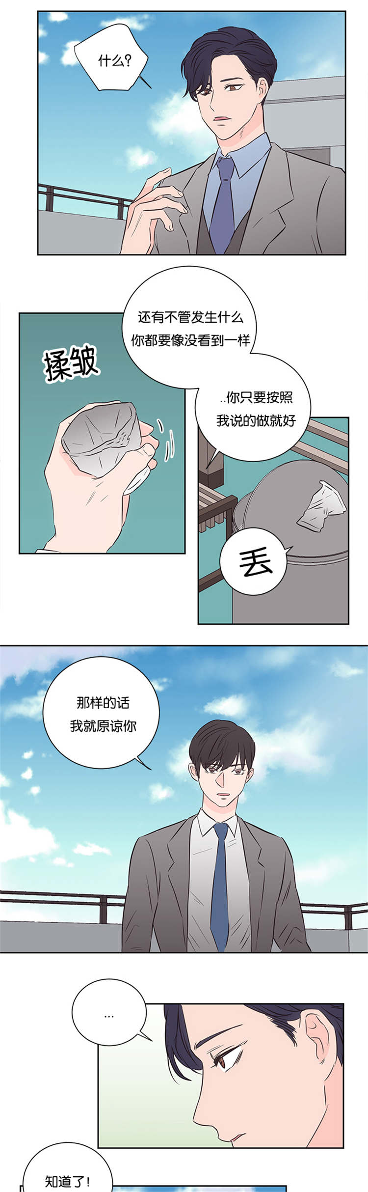 上下级漫画,第45章：不会后悔1图