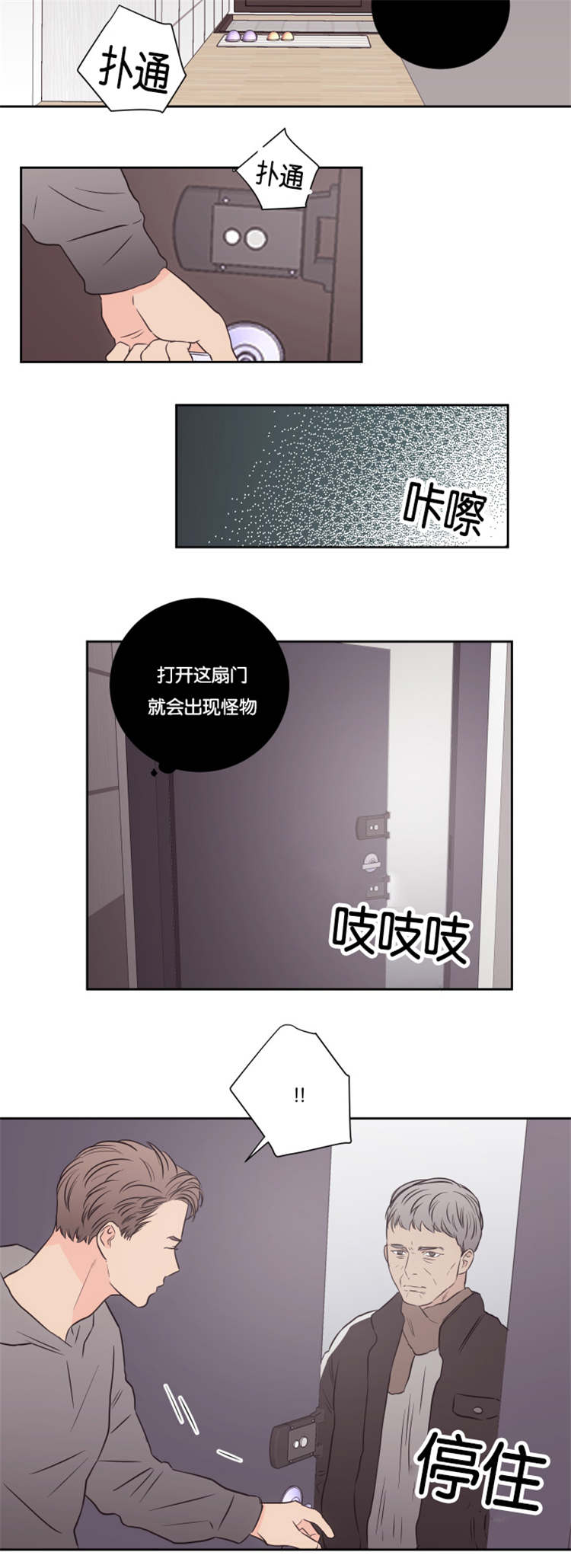 上下级漫画,第46章：到来5图