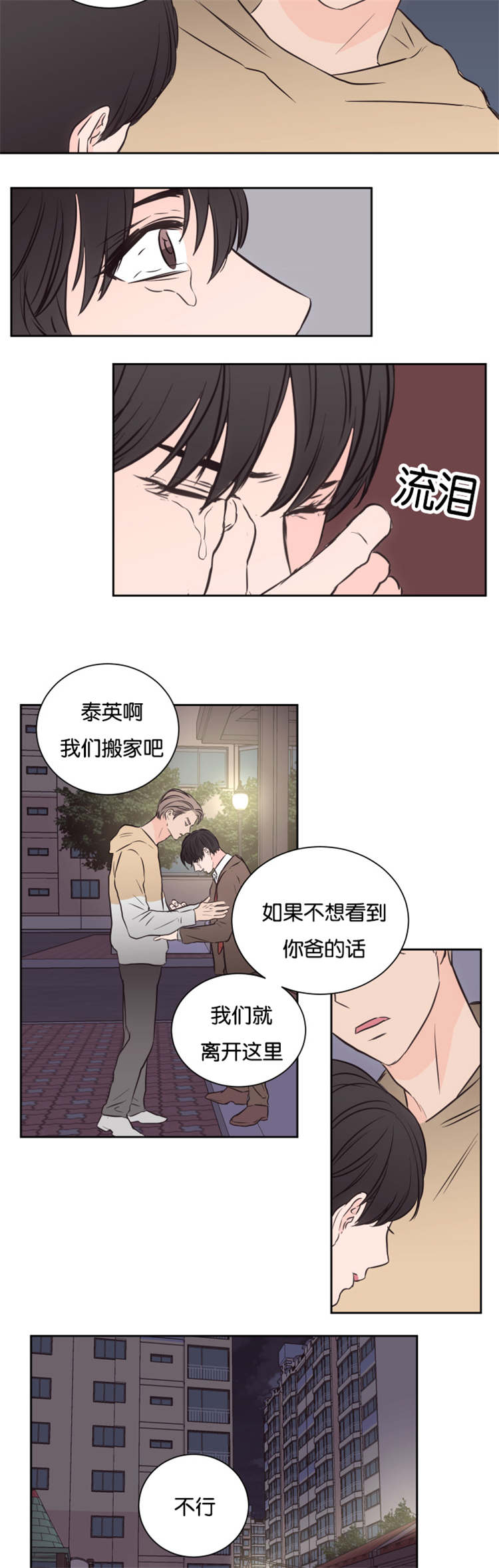 上下级漫画,第40章：救救我吧1图
