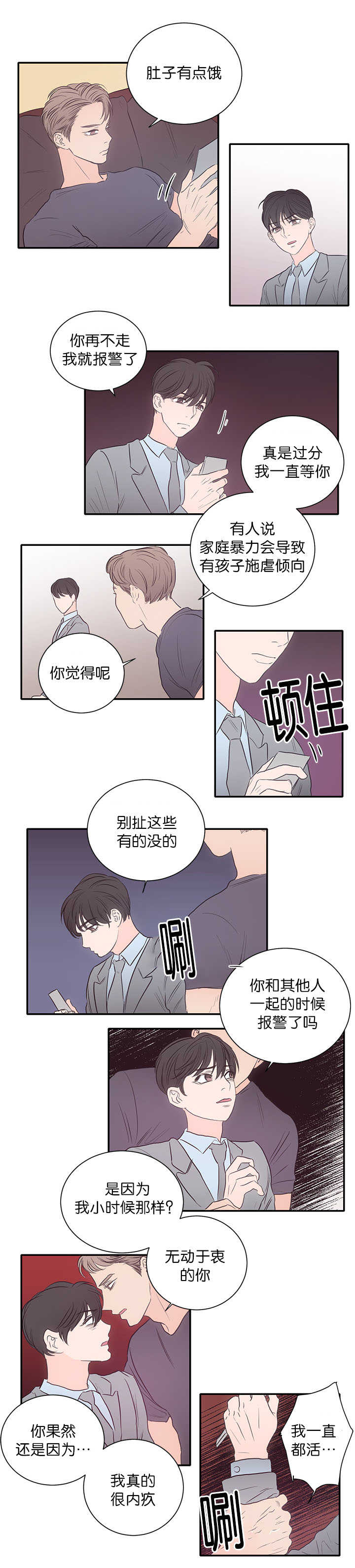 上下级漫画,第24章：特殊爱好5图