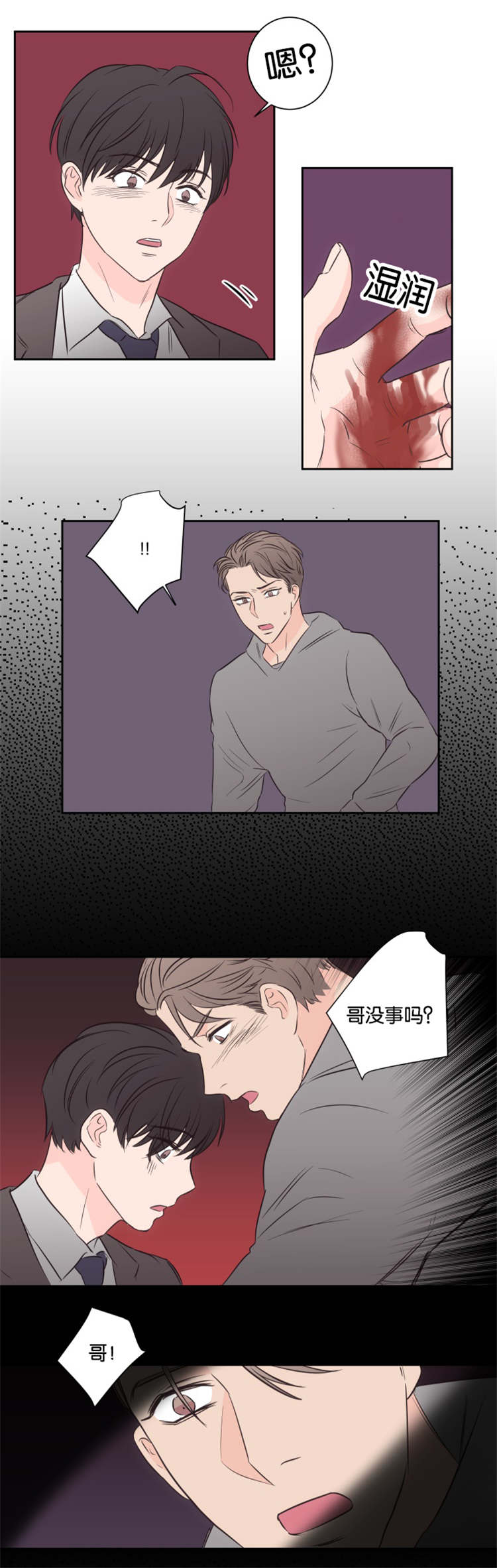 上下级漫画,第49章：危险靠近1图