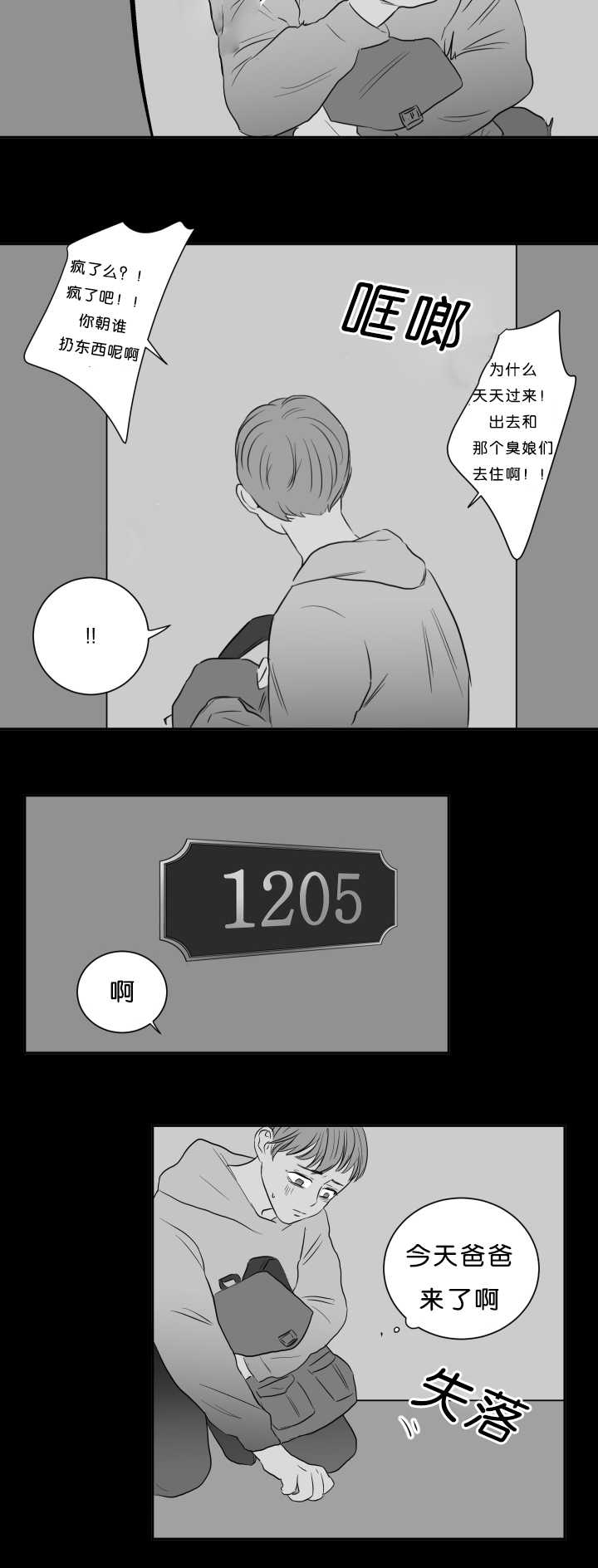 上下级漫画,第20章：许下心愿3图