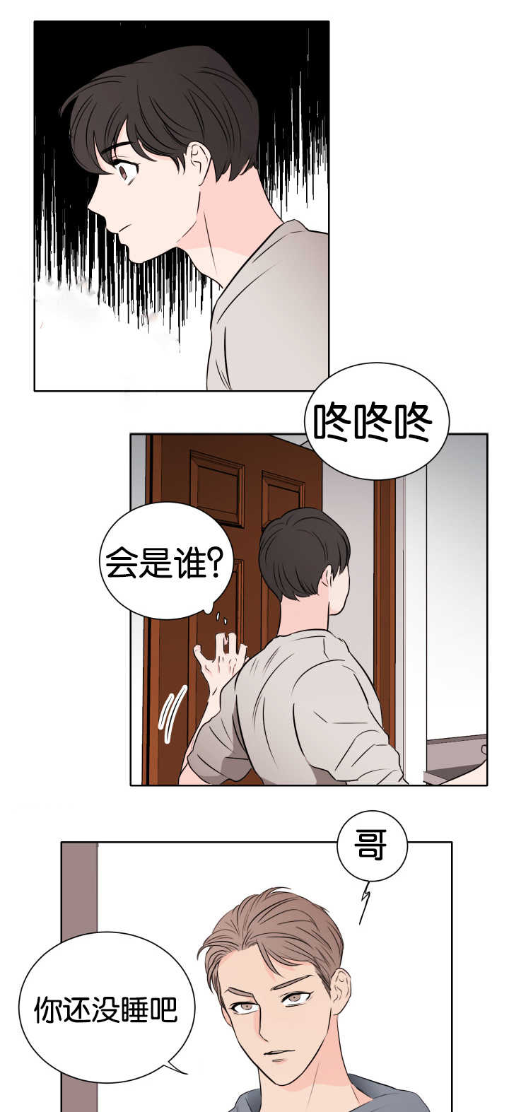 上下级漫画,第8章：还没睡吧5图