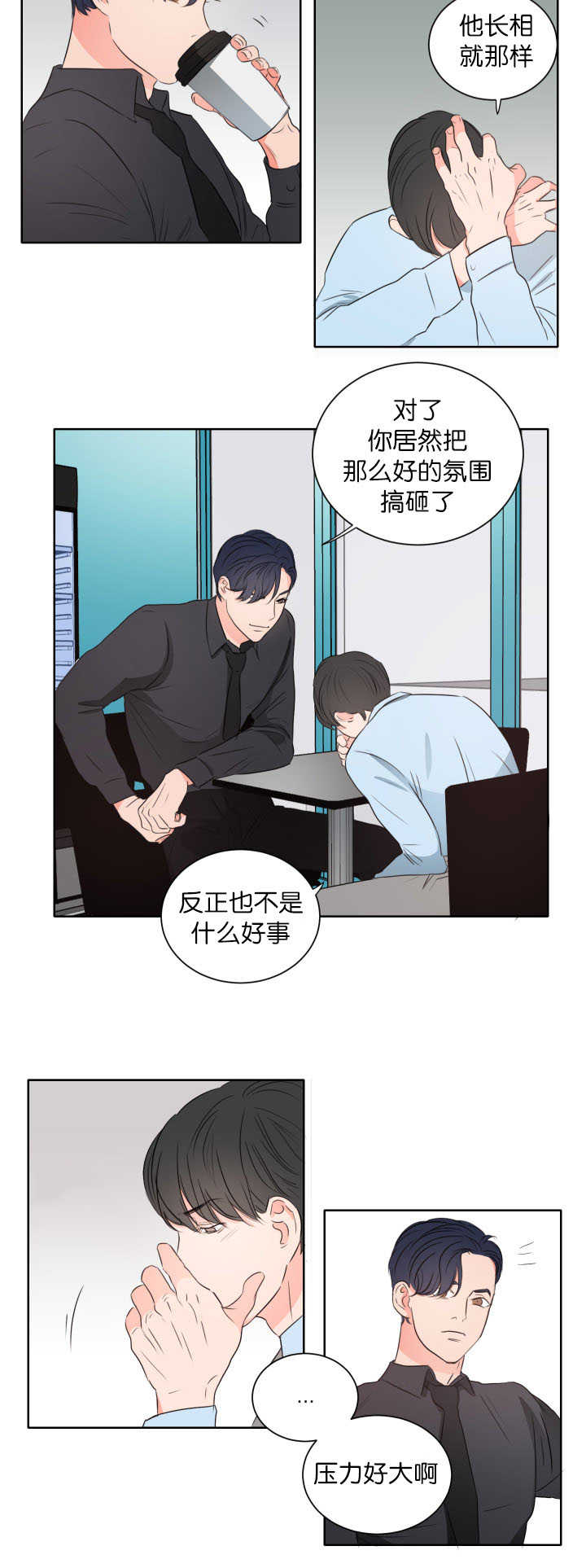 上下级漫画,第9章：准备一下5图