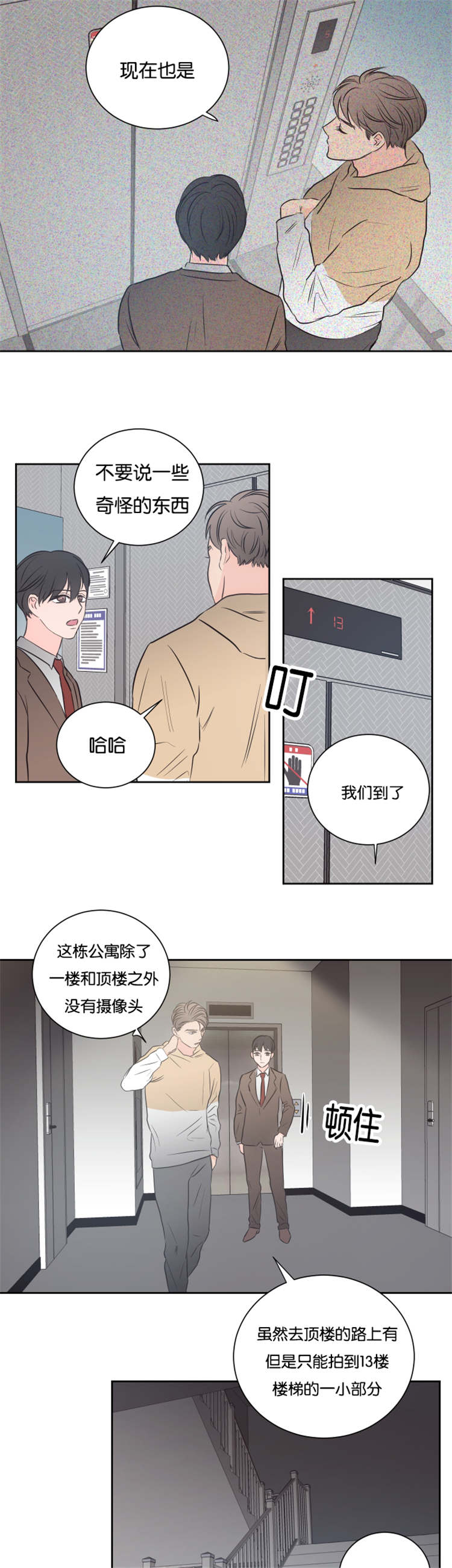 上下级漫画,第41章：高楼4图