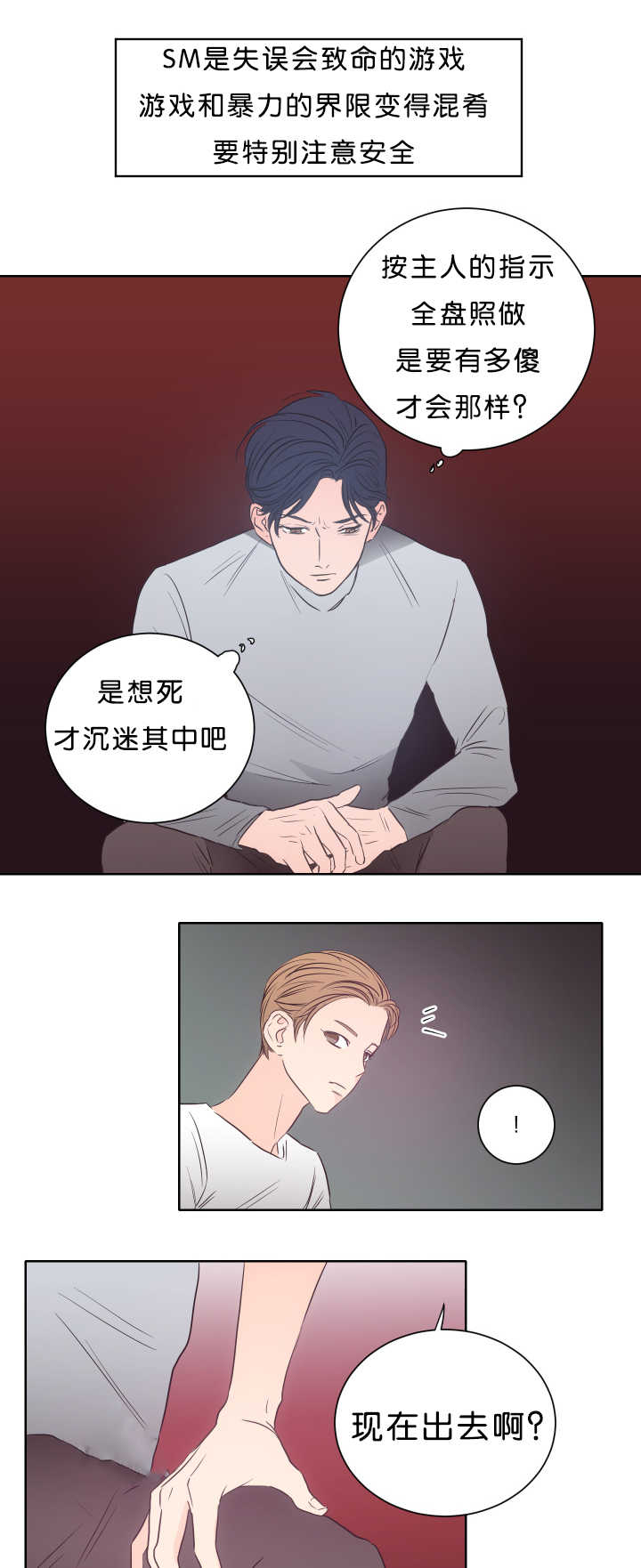 上下直角括号漫画,第18章：沉迷其中4图