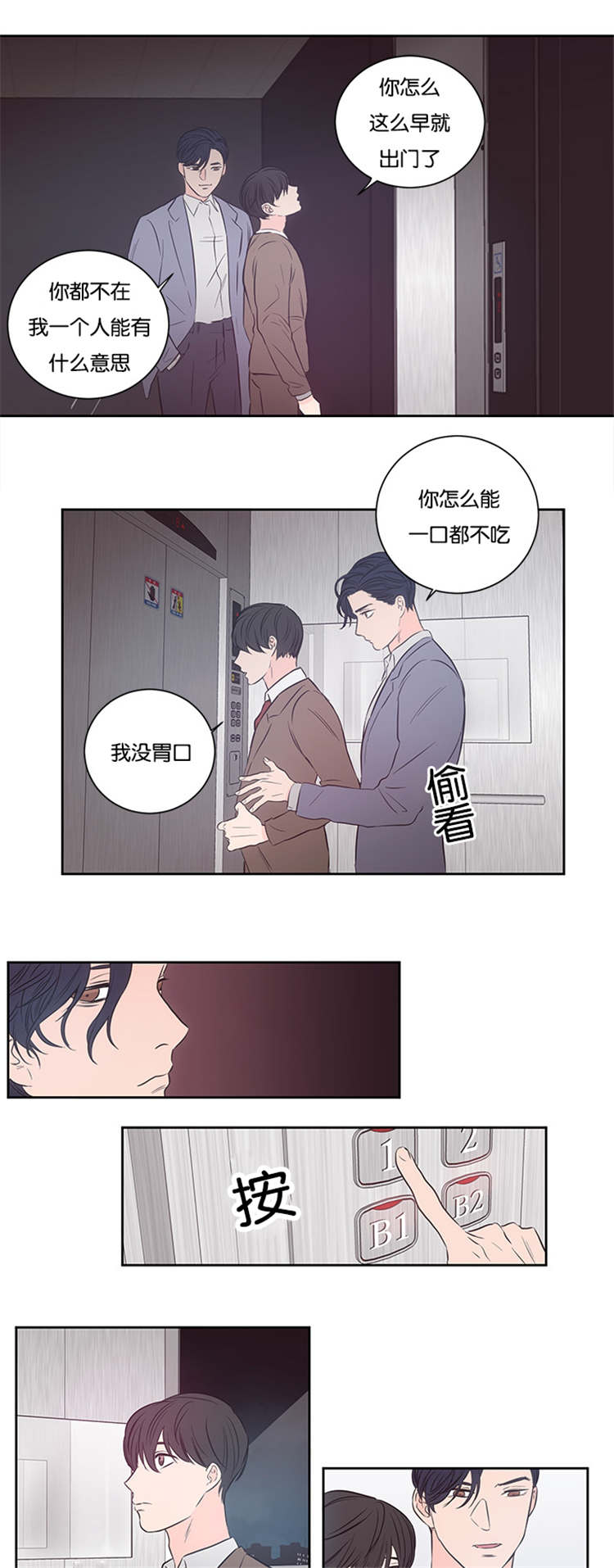 上下床搭配效果图片漫画,第37章：不觉得可疑吗1图