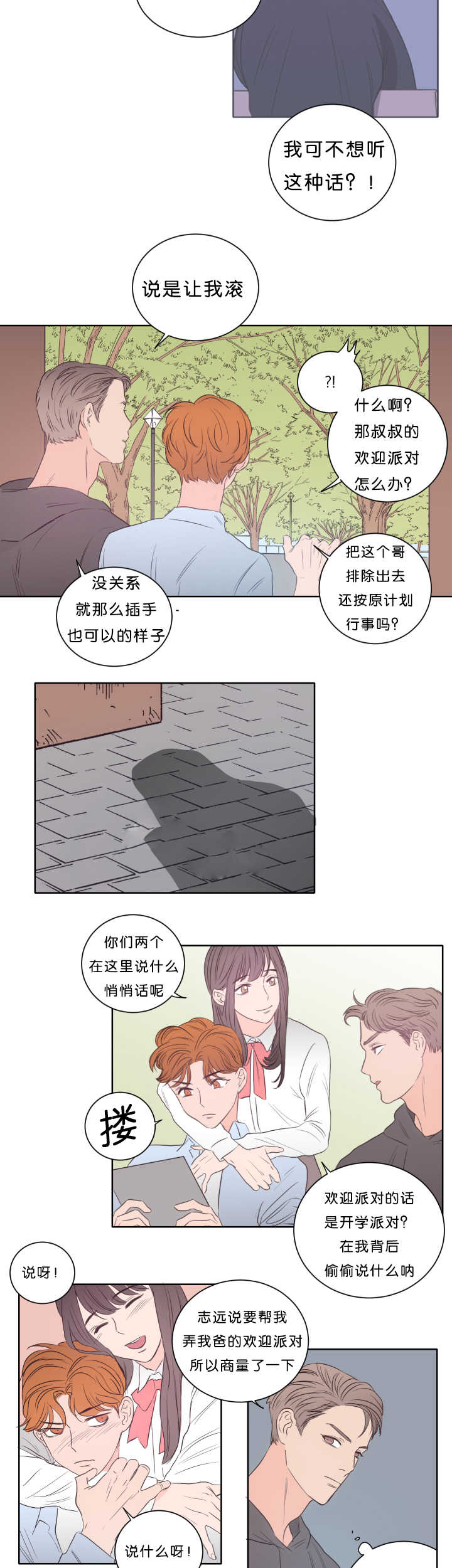 上下级漫画,第19章：很期待呢2图