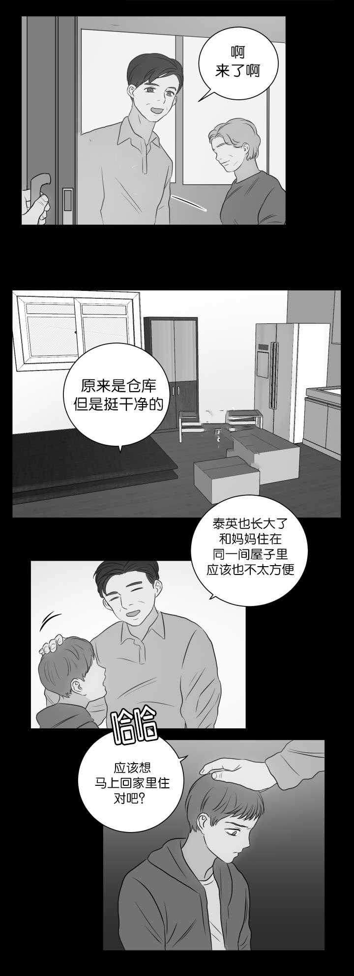 上下之家漫画,第28章：唯一乐趣2图