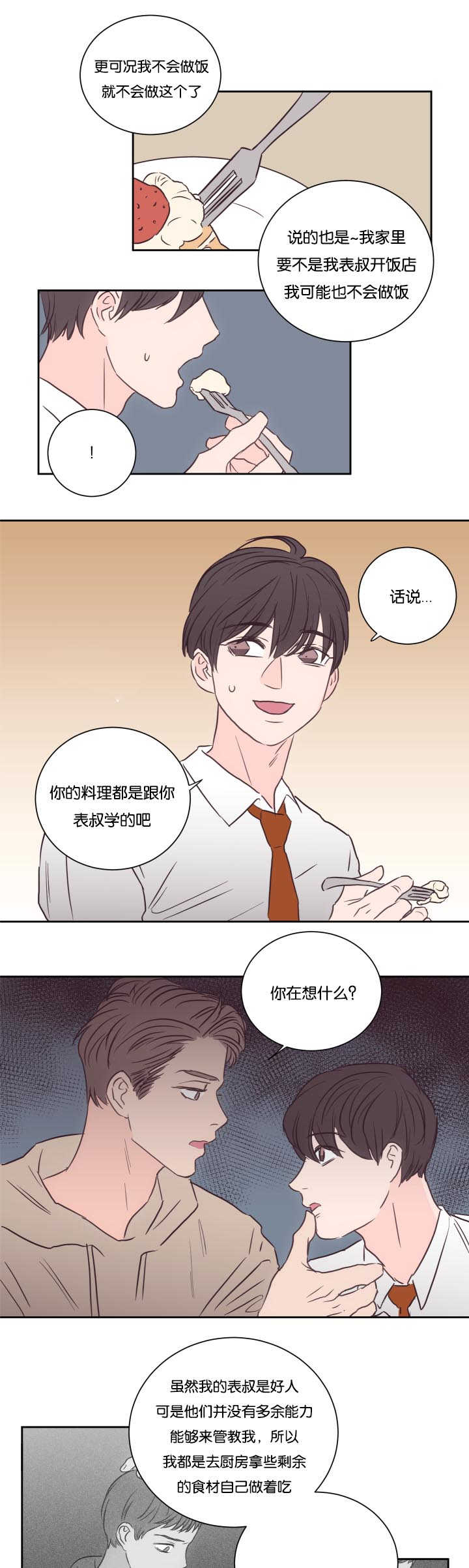 上下床搭配效果图片漫画,第34章：说不说呢4图