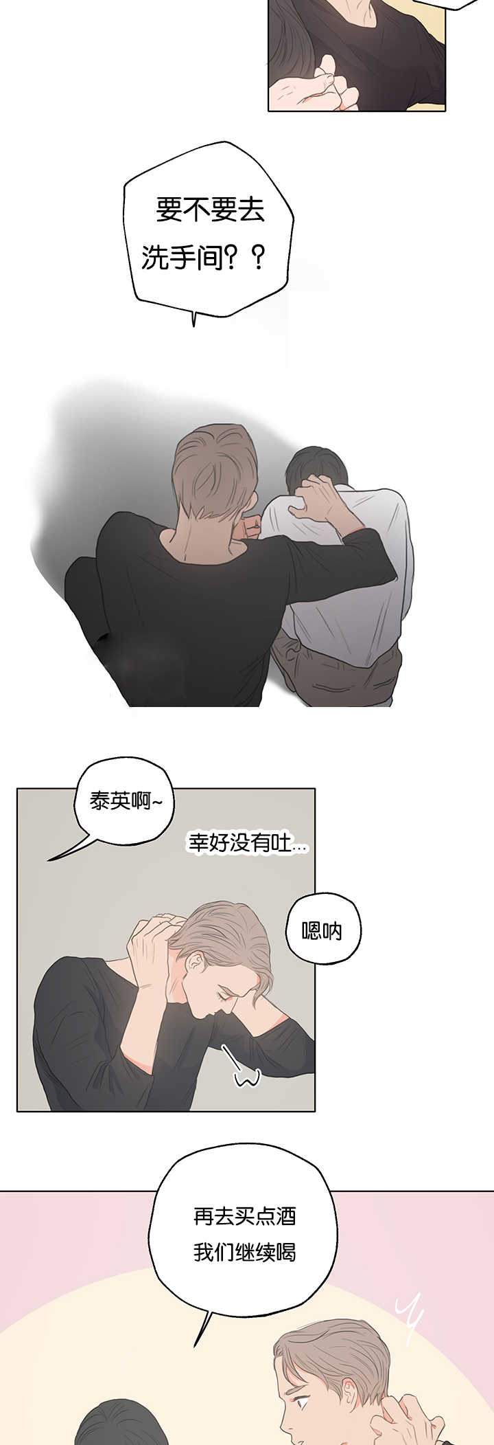 上下床搭配效果图片漫画,第3章：昨晚我们3图