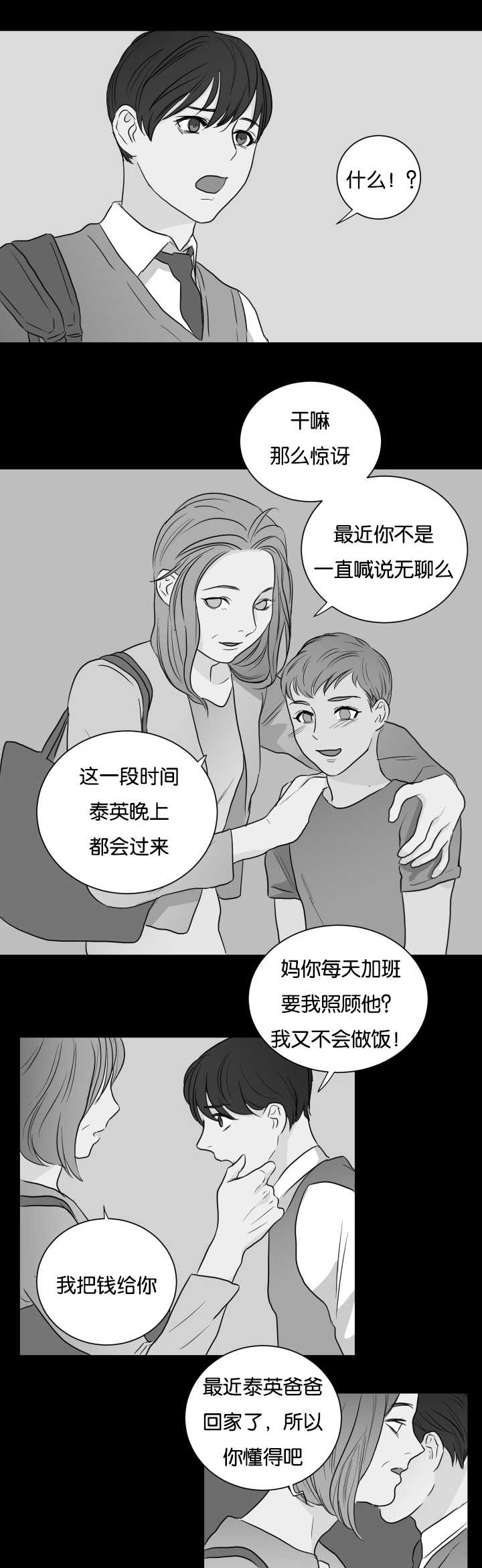 上下肢较为恒定的浅静脉有哪些漫画,第8章：还没睡吧4图