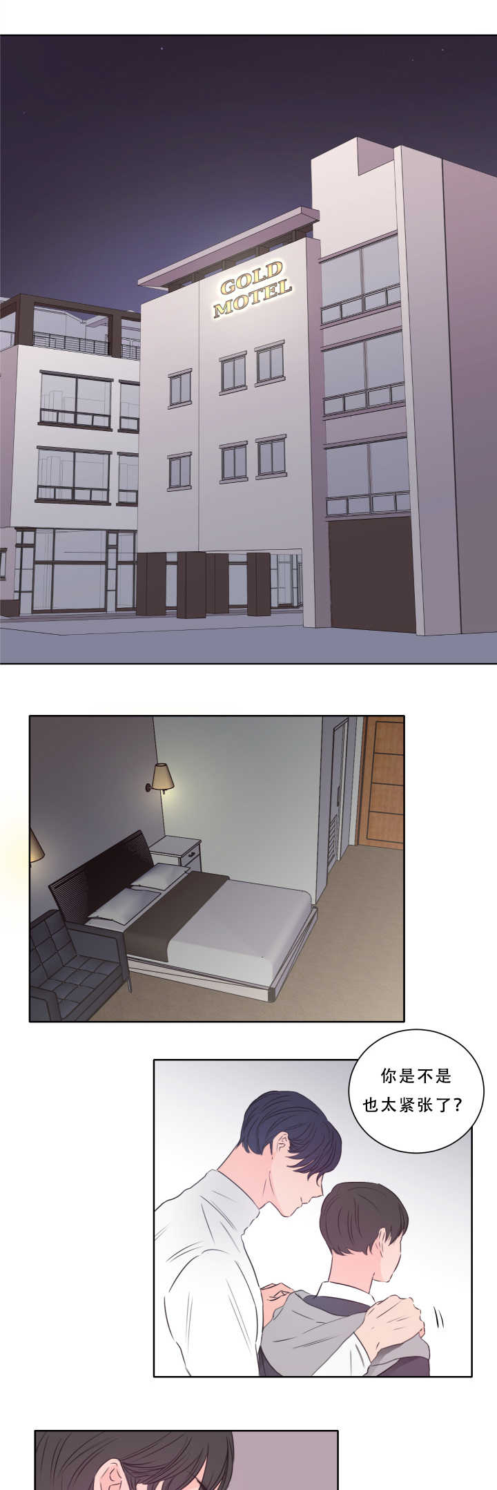 上下床搭配效果图片漫画,第17章：好好安慰1图