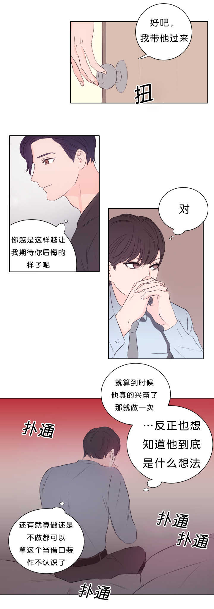 上下级漫画,第14章：带他过来2图