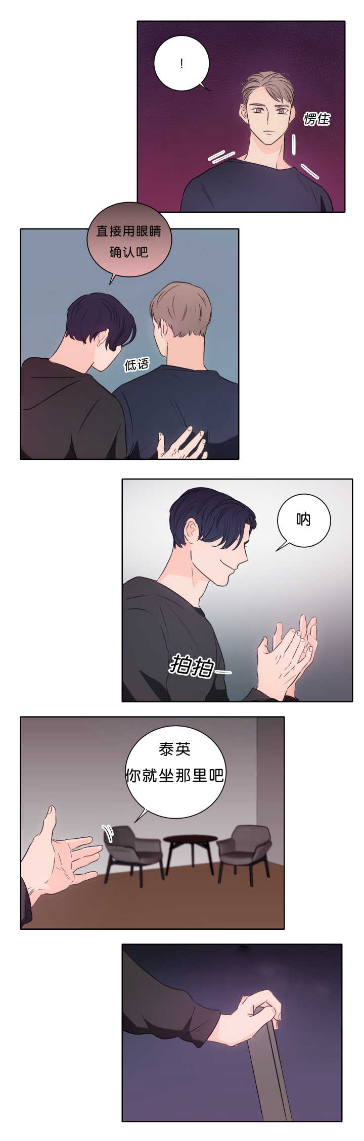 上下床搭配效果图片漫画,第14章：带他过来1图