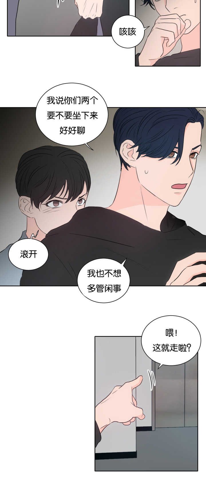 上下级漫画,第11章：你想要的5图