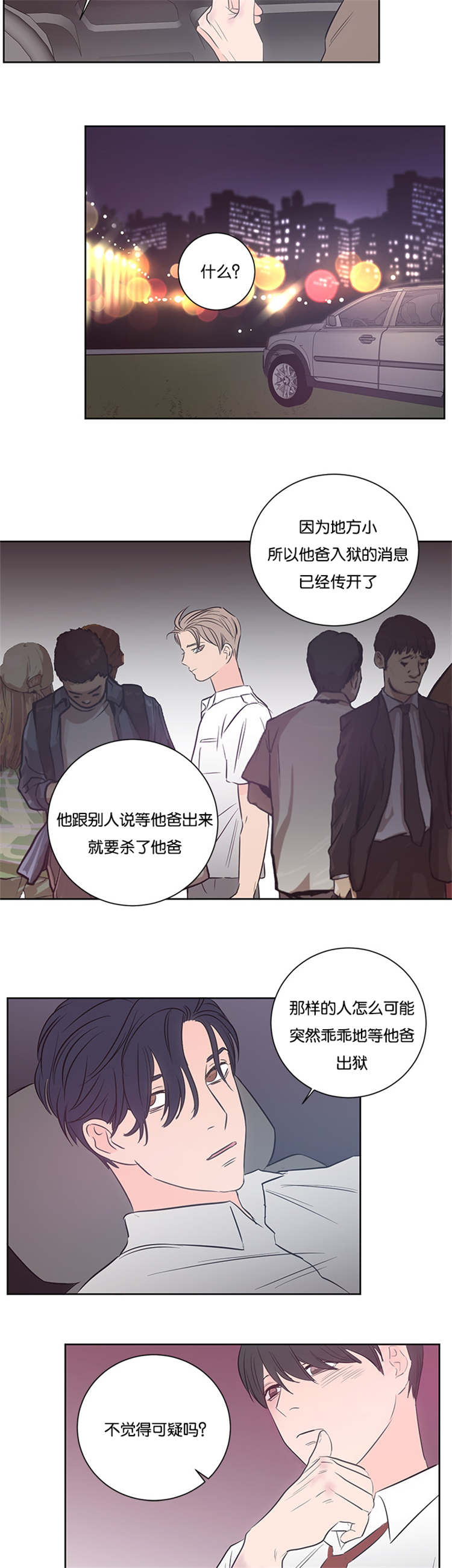 上下级漫画,第37章：不觉得可疑吗1图