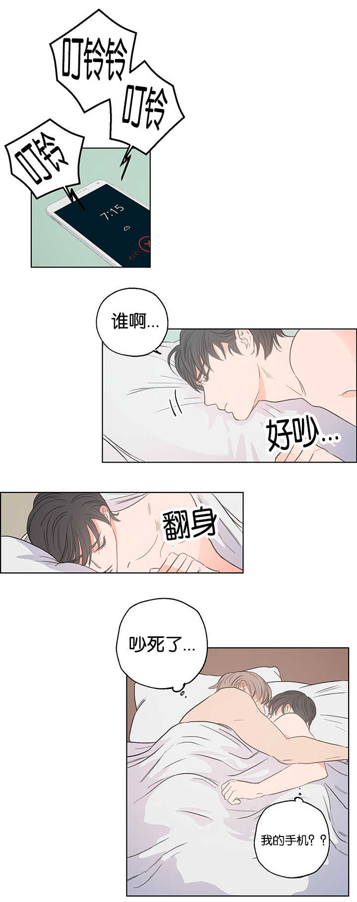 上下床搭配效果图片漫画,第3章：昨晚我们5图