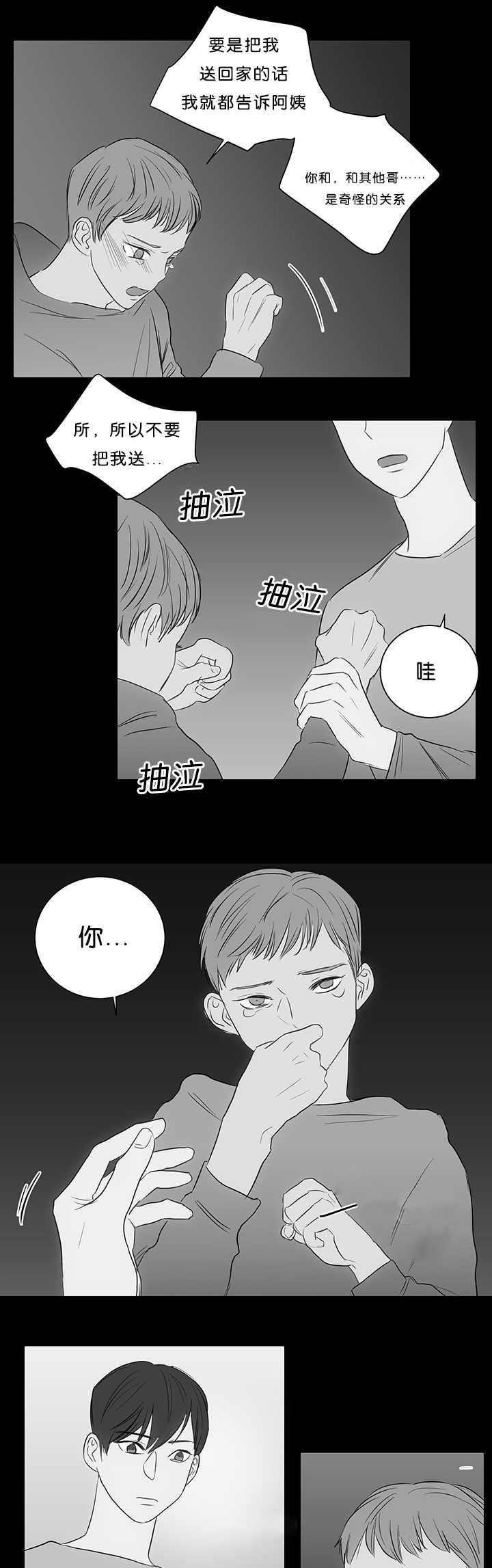 上下之家漫画,第21章：哥的秘密5图