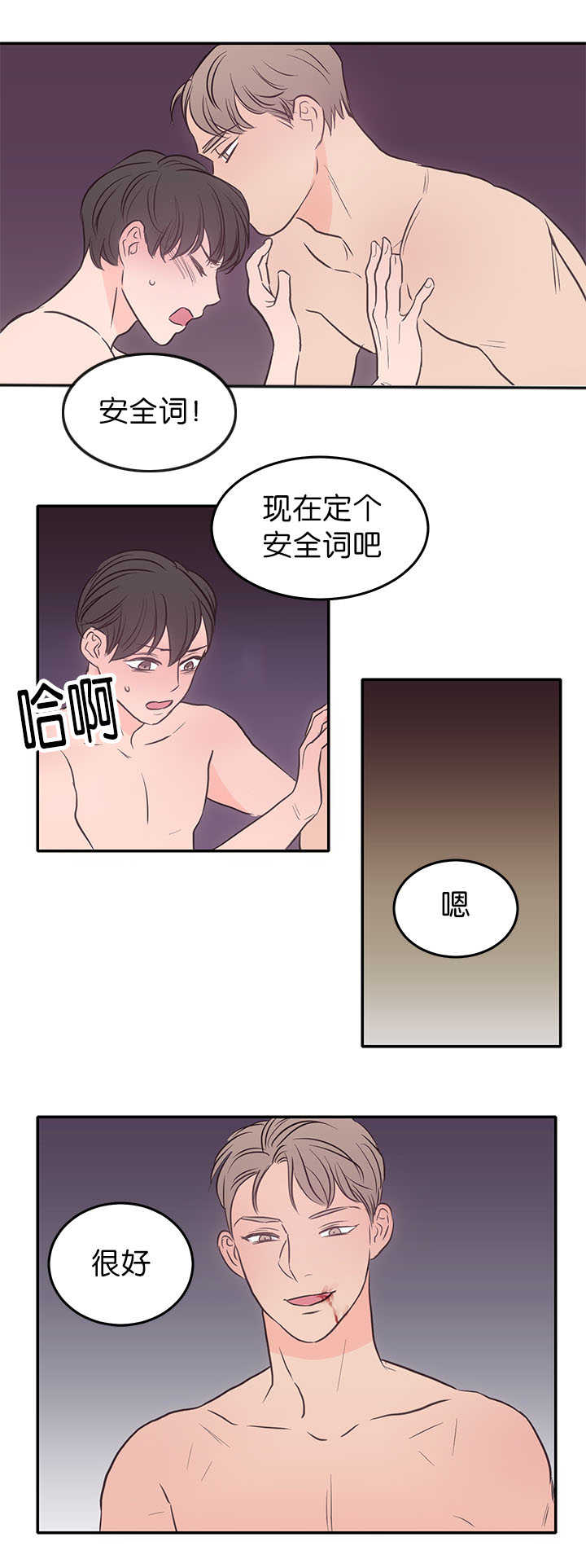 上下床搭配效果图片漫画,第26章：说你喜欢2图