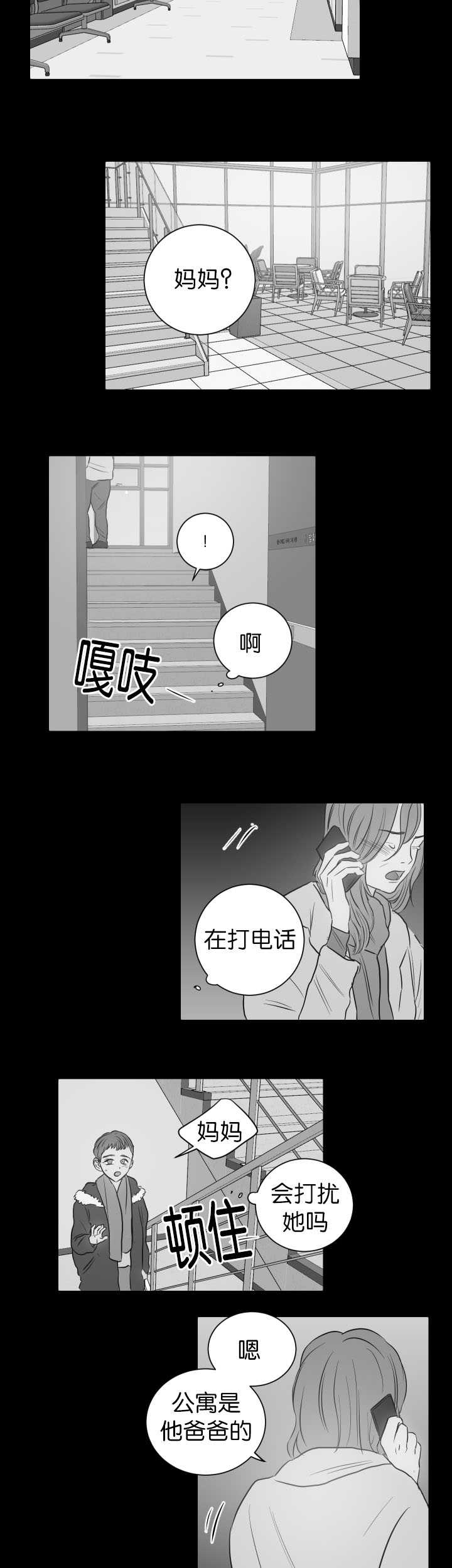 上下之家漫画,第27章：真难得啊2图