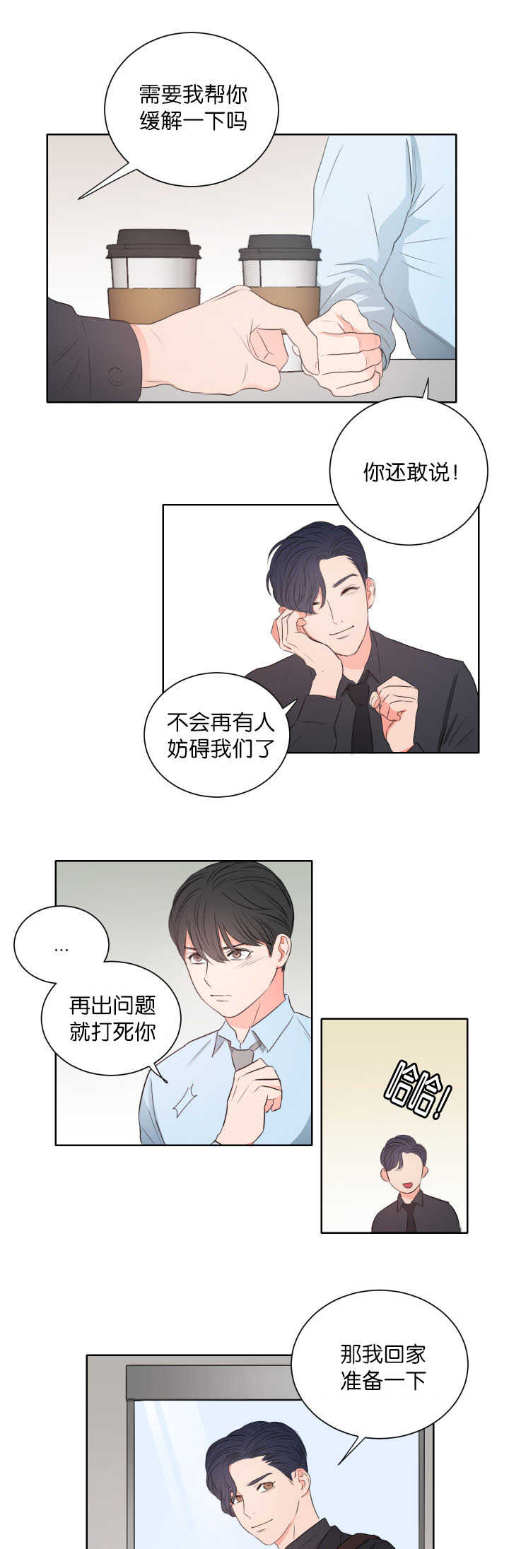 上下床搭配效果图片漫画,第9章：准备一下1图