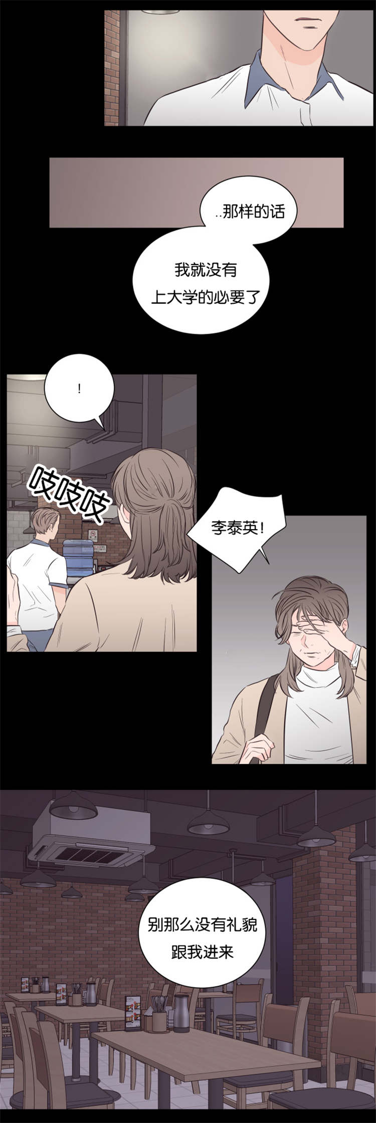 上下班途中发生交通事故算工伤吗漫画,第39章：他的过去1图