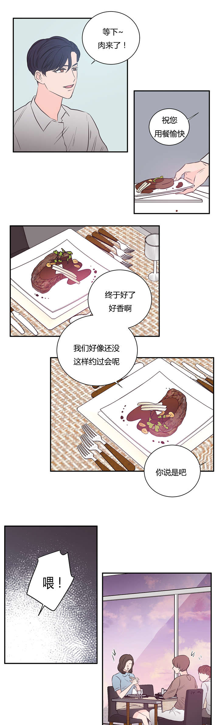 上下之家漫画,第36章：不想做了4图